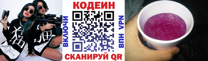 Кодеиновый сироп Lean Purple Drank  Кольчугино 